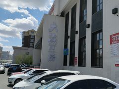 -大渔小鲜火锅店