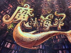 -海合安青岛极地海洋公园