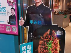 -半天妖烤鱼(万达广场店)