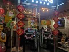 -Hi YOU你的饭局泰餐厅(雍和宫店)