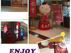 鼎泰丰(当代店)-鼎泰丰(当代商城店)