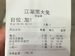 -江湖黑大兔(杨家坪店)