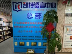 -凯特语言中心·STBJ日语等级考点(慈云寺总校)