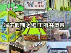 -王府井奥莱棋盘山小镇