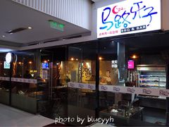门面-马路牙子地桌烤肉(工体店)