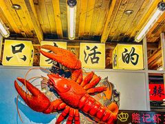 -熊记虾王·小龙虾(东晓南店)