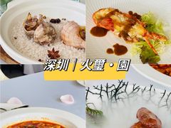 -火璽·園