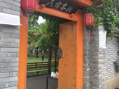 -长安上水缘度假庄园