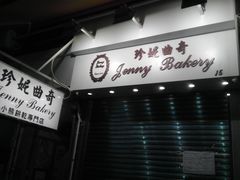 -珍妮曲奇聪明小熊(尖沙咀店)