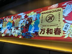 -万和春排骨砂锅米饭(新业广场店)