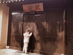 -法云古村