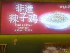 -鸡毛店·川菜(文殊院店)