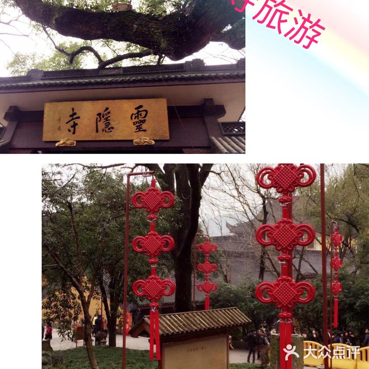 杭州旅游灵隐寺打卡吃喝玩乐攻略