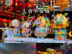 -大唐不夜城