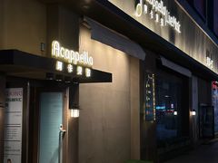 -阿卡贝拉音乐汇(印象城店)