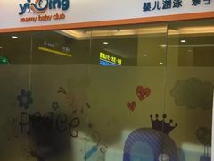 -KidsHome毅英宝贝家早教托育中心