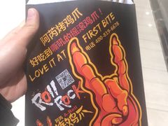 -阿芮烤鸡爪(世纪金源店)