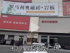 -闽龙广场