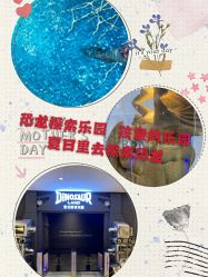 -恐龙探索乐园(磁器口店)