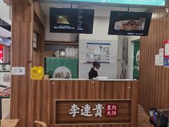 -李连贵熏肉大饼(金隅嘉品Mall店)