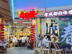 -牛签签串串香(IFS店)