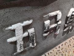 -五马集·海鲜·温州大牌档(黑金冠五马街十字路口店)