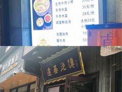 -建基泡馍·西安老字号·清真(永宁店)