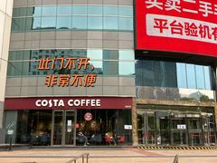 门面-COSTA COFFEE(丰联广场店)