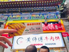 -清真盛志望麻酱酿皮·非遗老字号