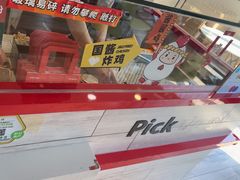 -1973继光香香鸡(金桥国际店)