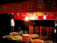 -老炳·七丛松甘草水果