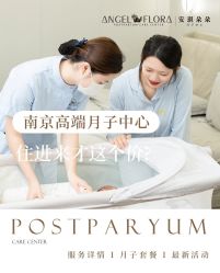 -安琪朵朵独栋花园月子中心