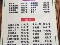 菜单-牛恒濑粉