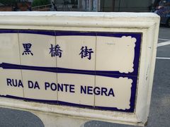 -世记咖啡(氹仔外卖店)