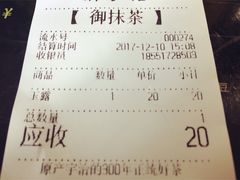 账单-御抹茶