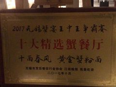 -十面春风·江南面馆(崇宁路店)