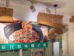 -原味主张椰子鸡·脆皮文昌鸡煲(友谊广场店)