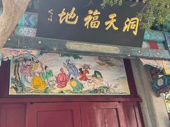 -青岛崂山太清宫
