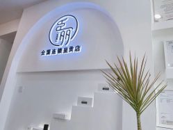 -臣丽纹眉全国连锁