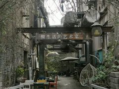 -半坡国际艺术区