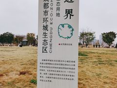 -桂溪生态公园