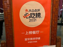 -富华斋饽饽铺·宫廷糕点·伴手礼(护国新天地店)