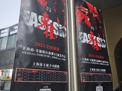 -交通银行前滩31演艺中心