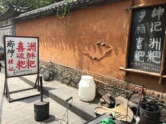 -乡绅本色白家厨坊