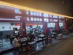 门面-李德富老街牛杂火锅(抚琴街店)