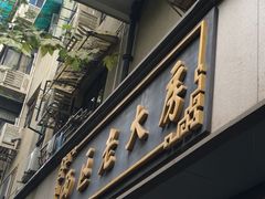 -西区老大房(愚园路店)