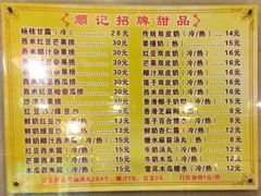 -顺记冰室(宝华路店)