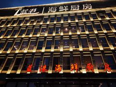 -蓝港海鲜厨房(金水路店)