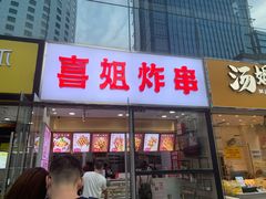 门面-珍味汤馆·潮汕家乡菜(保利文化广场店)