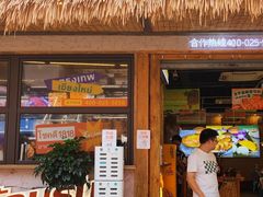 -小小集渔·泰式大排档(太古里香槟店)